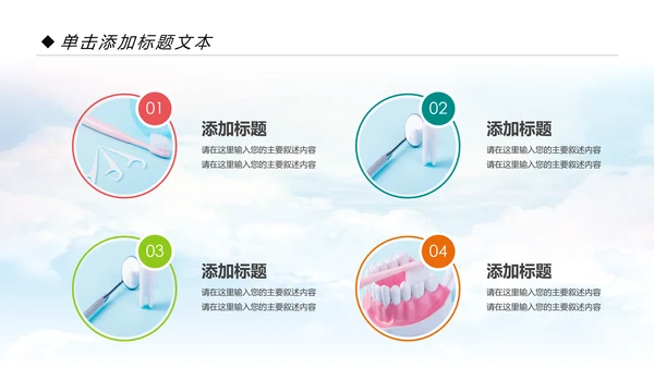 清新儿童牙齿牙科口腔保健预防与保护PPT模板