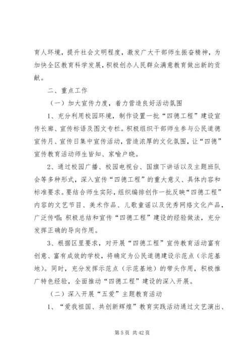 青少年四德工程建设方案.docx