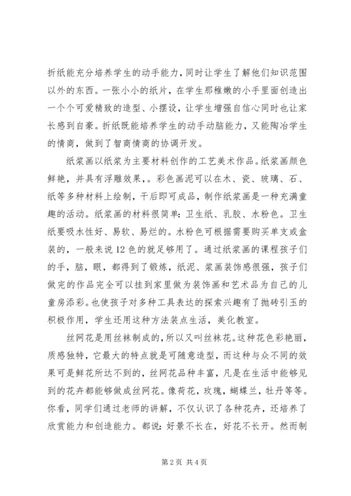 小学特色建设汇报材料.docx
