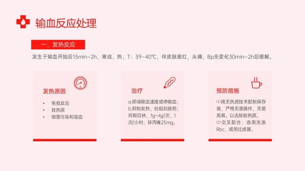 红色实拍输血安全管理制度培训ppt