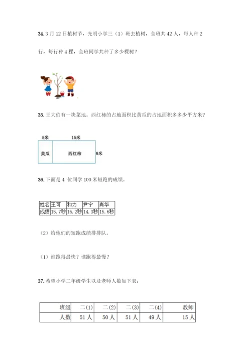 三年级下册数学解答题50道最新.docx