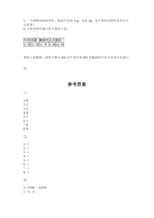 最新西师大版小升初数学模拟试卷（基础题）.docx