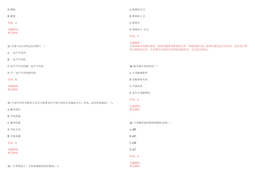 2022年04月2022广东韶关市基层医疗卫生机构人才招聘237人笔试参考题库带答案解析