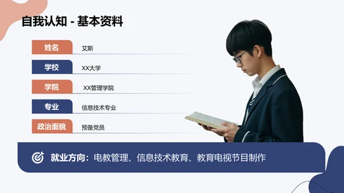 蓝色简约风大学生职业规划PPT模板