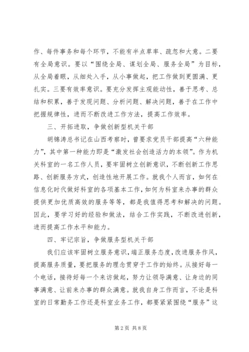 学习“五型五强”心得体会 (3).docx