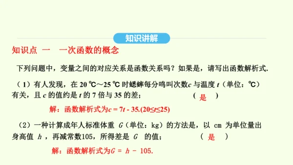 19.2.2第1课时一次函数及其图象和性质课件（共36张PPT） 2025年春人教版数学八年级下册