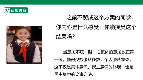2.5 协商决定班级事务 第一课时 课件（共34张PPT）