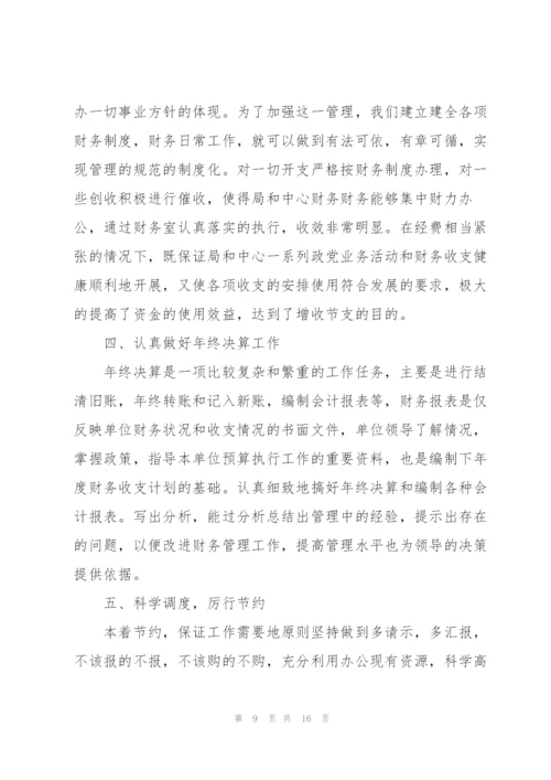 个人财务会计工作总结.docx