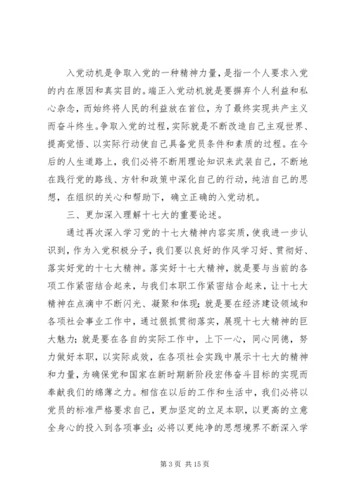 季度思想汇报(20XX年字4篇) (3).docx