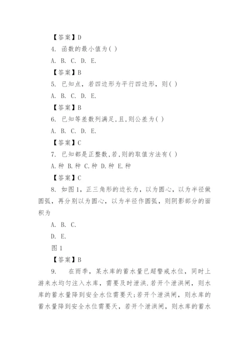 2024年考研管综真题及参考答案解析.docx