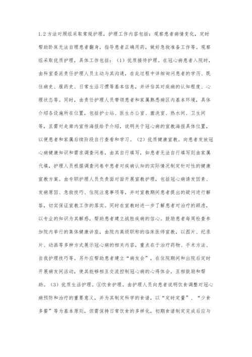 优质护理在冠心病护理中的应用分析.docx