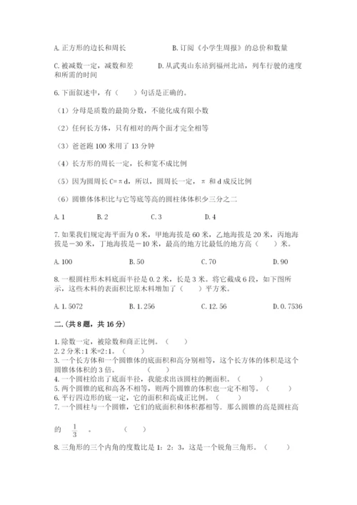 西师大版数学小升初模拟试卷附完整答案【精选题】.docx