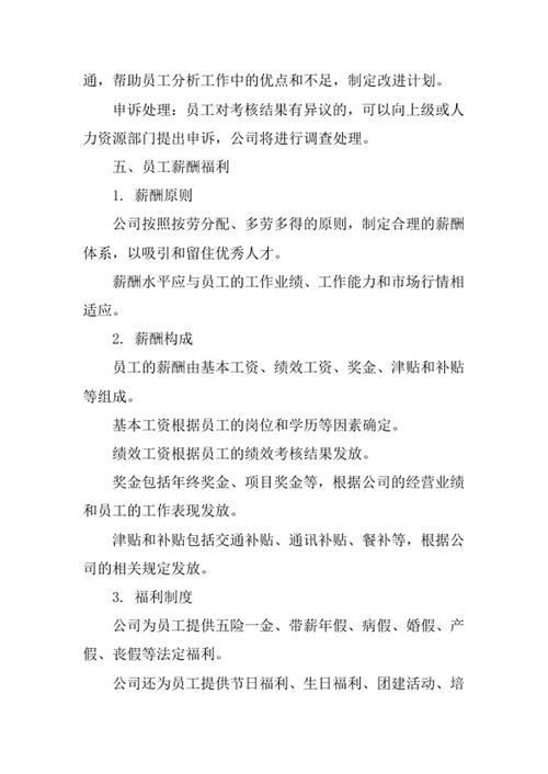 大型礼仪庆典活动策划公司员工管理办法