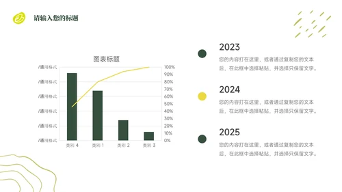 绿色植系教学设计PPT模板