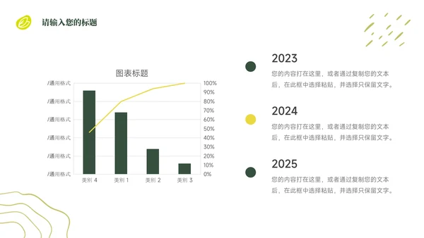 绿色植系教学设计PPT模板