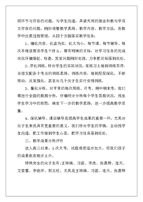 2022年高三语文教学工作总结