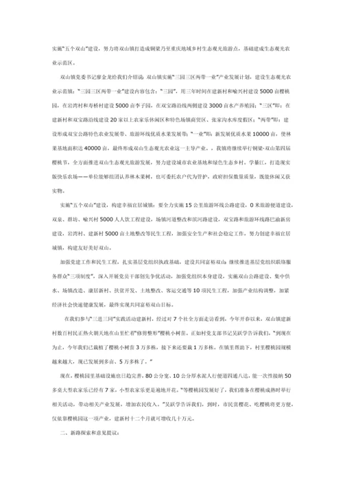 三进三同调研研究报告.docx