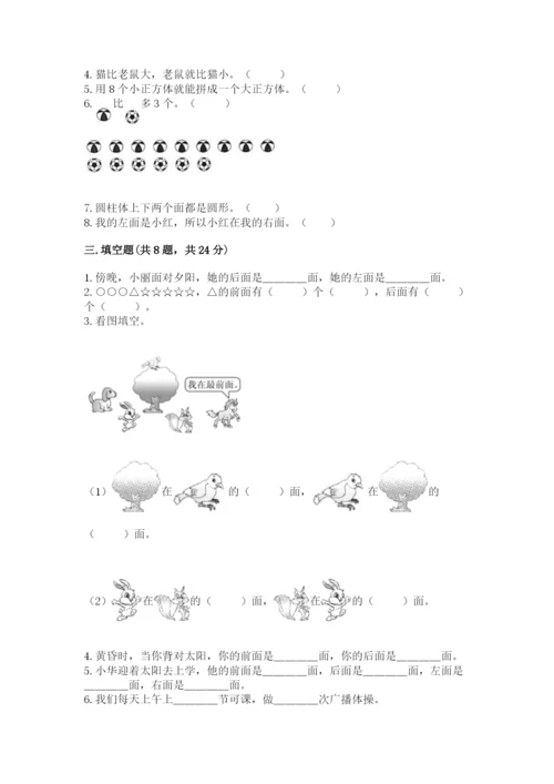 人教版一年级上册数学期中测试卷（实用）word版.docx