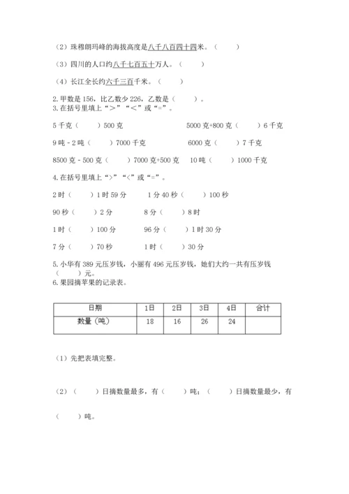 人教版三年级上册数学期中测试卷（典优）.docx