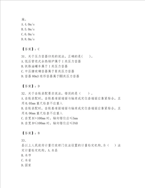 2023一级建造师（一建机电工程实务）考试题库带答案（能力提升）