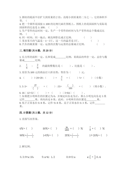 六年级下册数学期末测试卷附答案（a卷）.docx