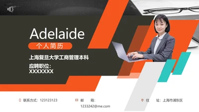 商务气质个人简历通用PPT模板