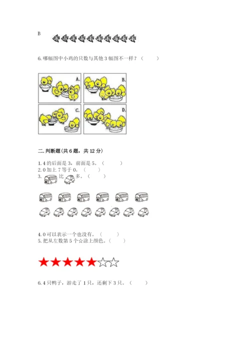 北师大版一年级上册数学期中测试卷（原创题）.docx