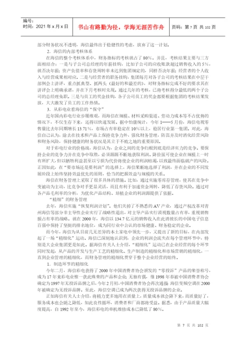 财务论文大汇集（推荐doc97）.docx