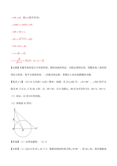 人教版2024-2025九年级数学上册同步讲义专题专题24.6切线的判定与性质【十大题型】(学生版+