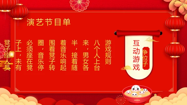吃汤圆元宵节联欢晚会活动策划PPT模板
