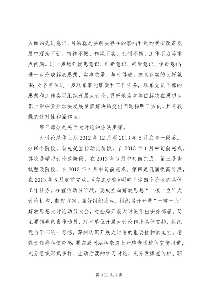 对“十破十立”大讨论活动有感坚持解放思想加快法院发展 (2).docx