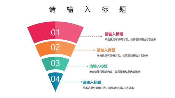 关系图（金字塔）PPT模板