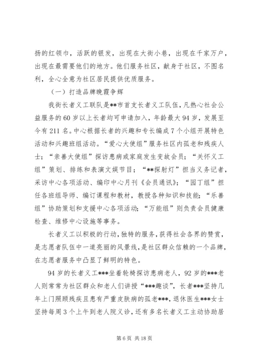 优秀志愿者事迹材料 (19).docx