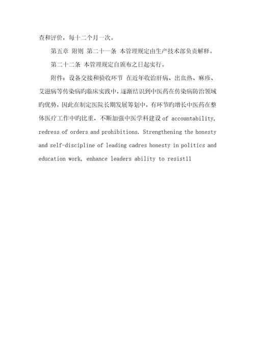 2022年设备交接和验收管理要求.doc工作交接管理要求