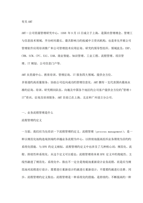 BPM业务标准流程管理初阶AMT规模.docx