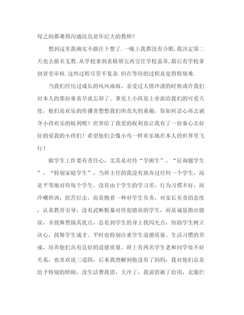 精编之年支教教师工作参考总结范文做个有心的教师.docx