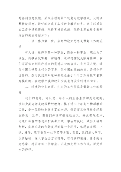 高三物理备课组工作总结.docx