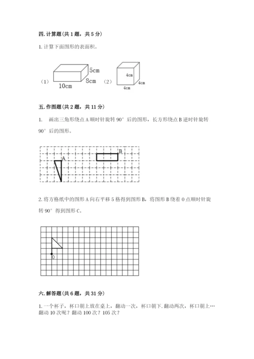 人教版五年级下册数学期末测试卷精品（精选题）.docx