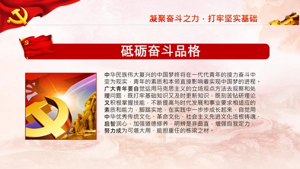 新时代青年庆祝青年团成立100周年大会PPT