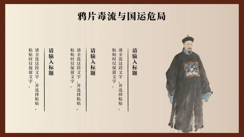棕色中国风林则徐人物介绍教学课件PPT模板