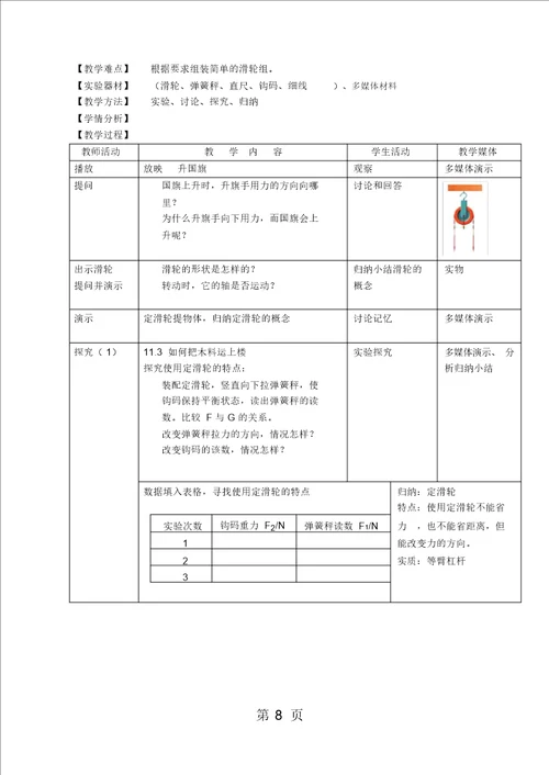 苏科版九年级物理上教案