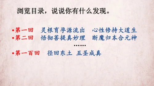 统编版语文五年级下册第二单元 快乐读书吧：读古典名著，品百味人生   课件