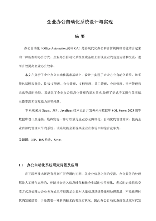 网络办公系统的设计与实现.docx