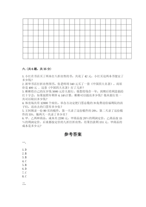 小学六年级数学期末自测题附参考答案【轻巧夺冠】.docx