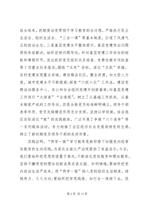 区委书记在全区两学一做学习教育常态化制度化工作座谈会上的讲话.docx