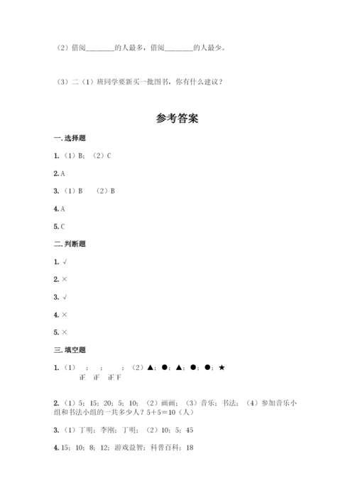 人教版二年级下册数学第一单元-数据收集整理-测试卷含答案(黄金题型).docx