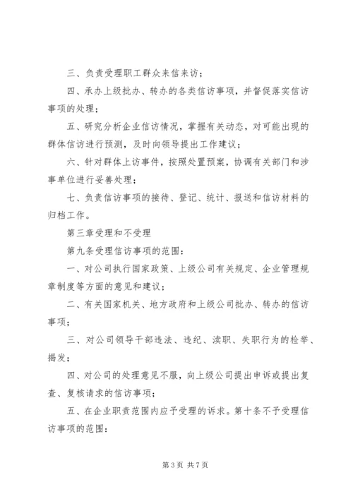 信访工作管理办法 (3).docx