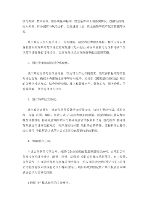 ppp项目管理操作流程.docx