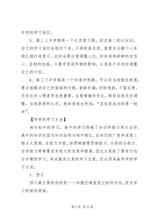 高中三年学习规划.docx