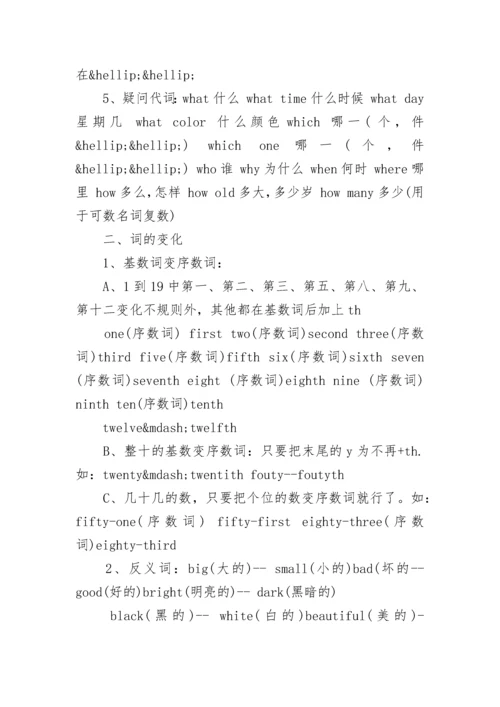 小学英语五年级下册复习资料大全.docx